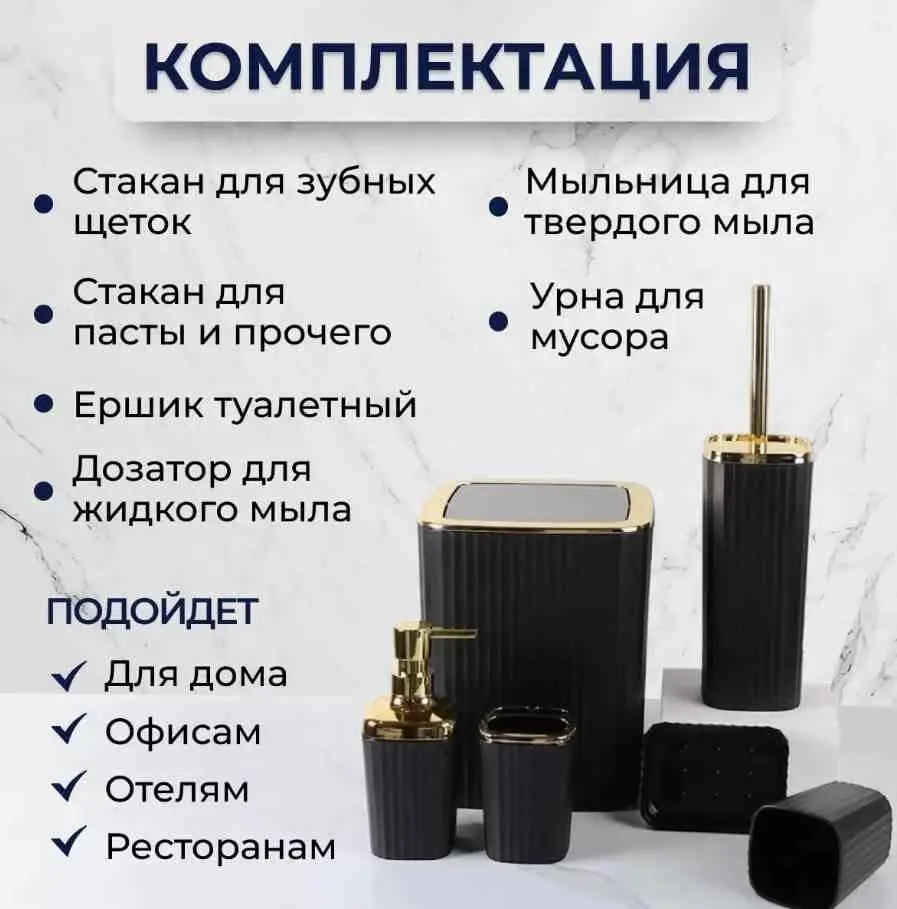 Set pentru baie 4Life Modern Style, negru