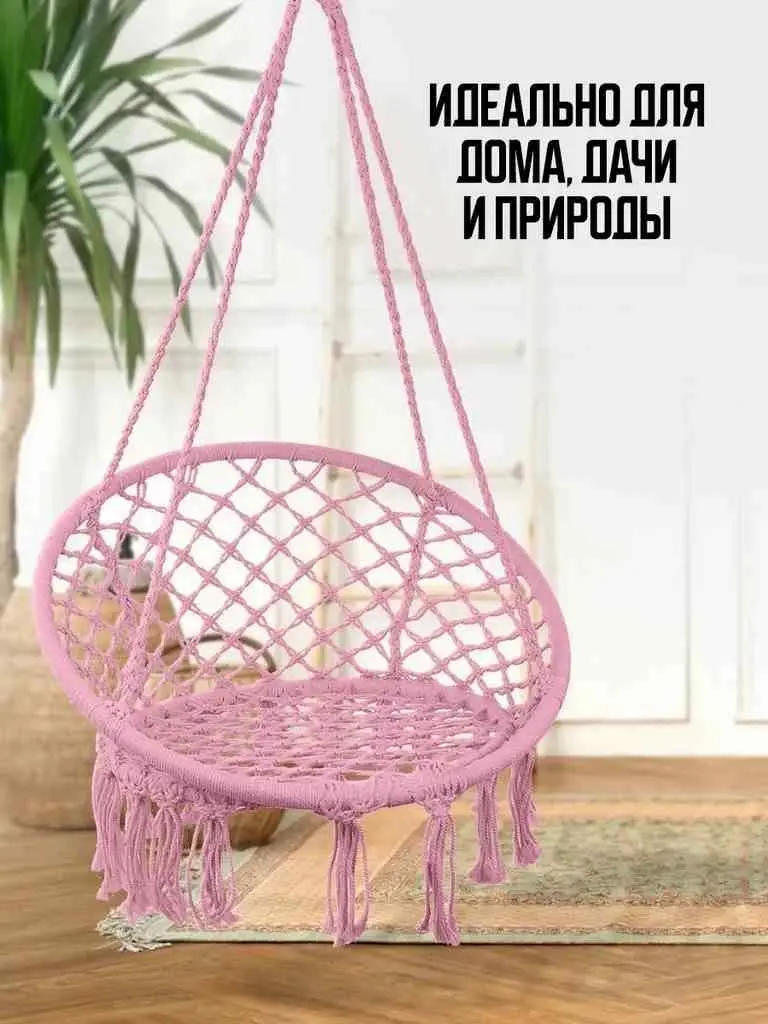 Подвесное кресло 4Life AT57, розовый