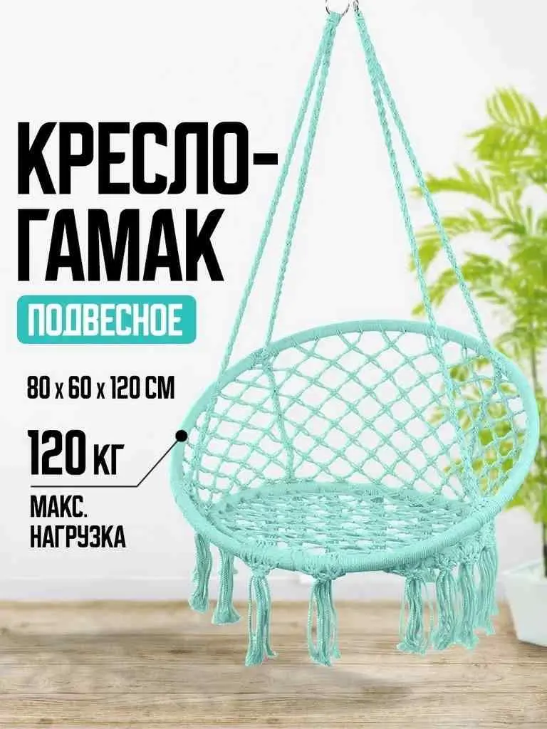 Подвесное кресло 4Life AT58, бирюзовый на tehnoparc.md Подвесное кресло 4Life AT58, бирюзовый