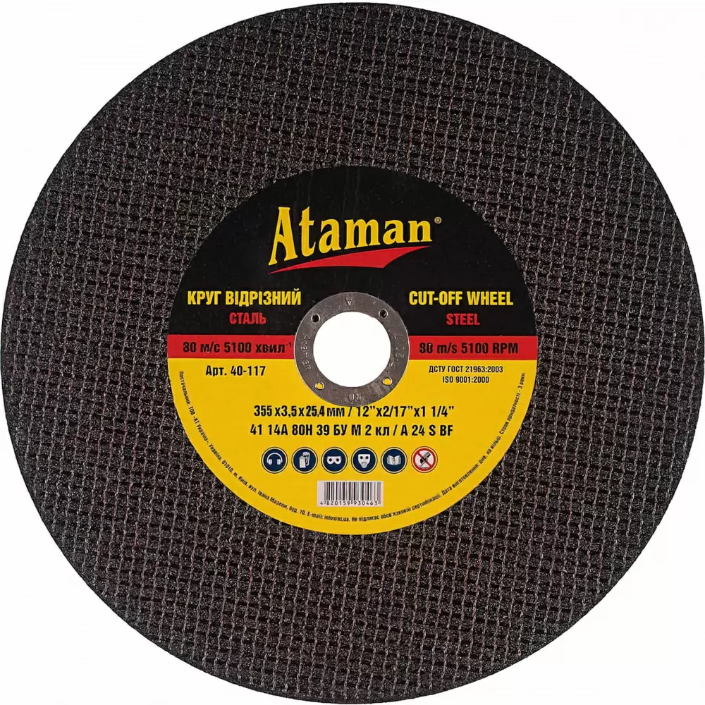 Disc de tăiere Ataman - 355x3.5