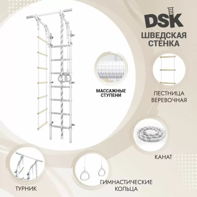 Шведская стенка DSK 4, белый/серый