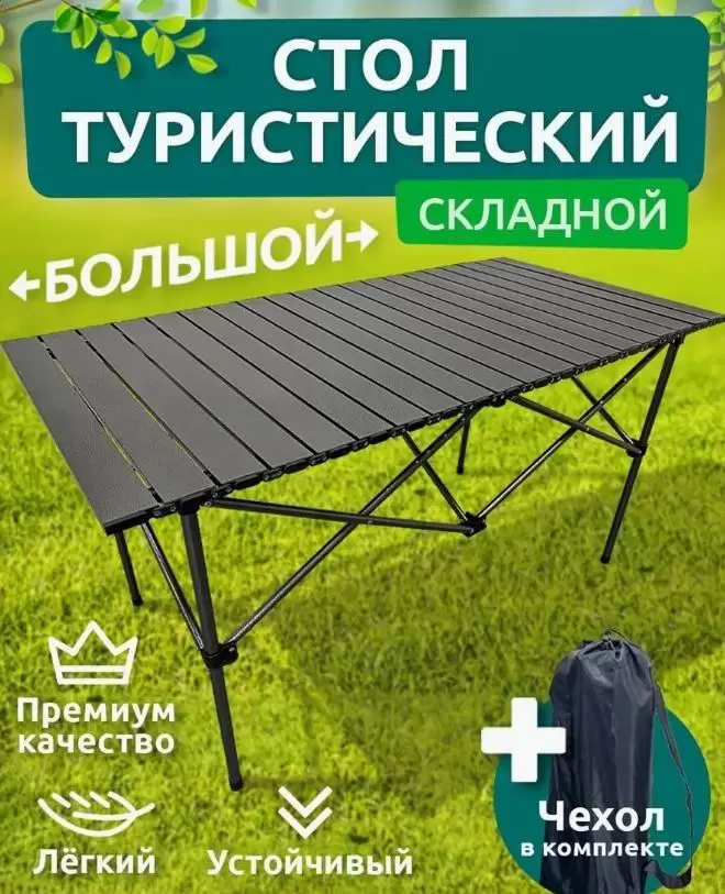 Стол складной для кемпинга Xenos Carbon 120x55x50см, серый