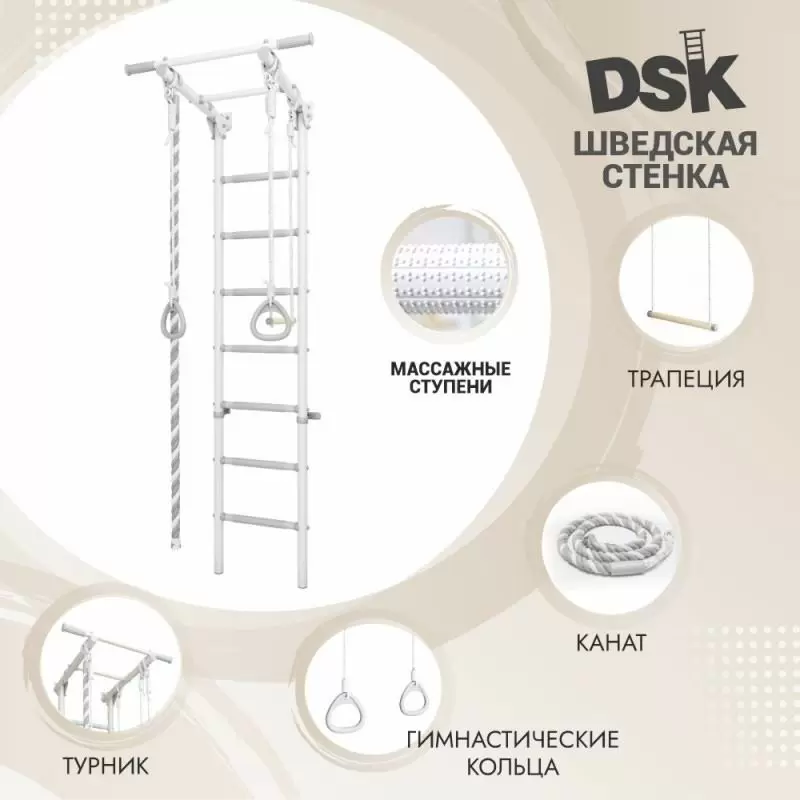 Шведская стенка DSK 3, белый/серый