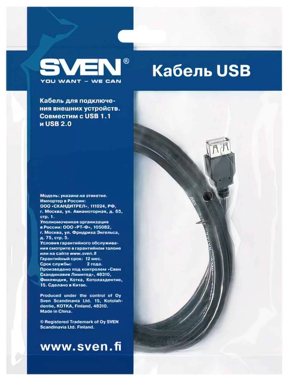 Кабель Sven USB2.0 AM-AF 3.0m