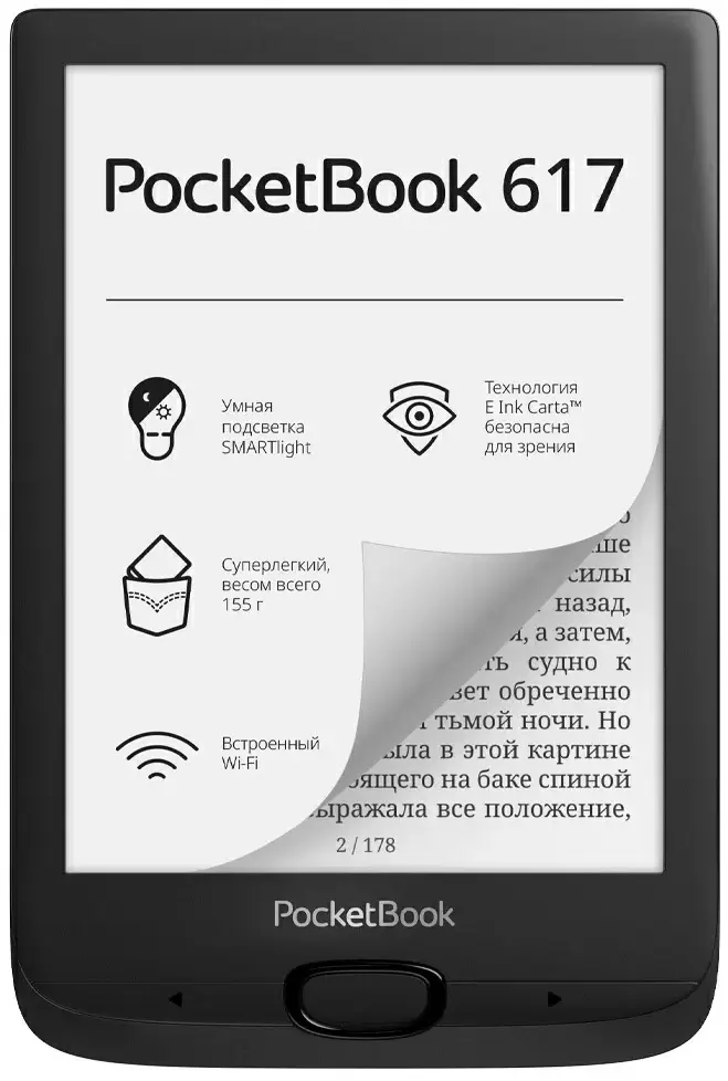 Электронная книга PocketBook 617, черный