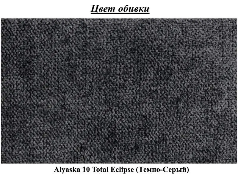 Диван Modern Kvadro Alaska 10 Total Eclipse, темно-серый