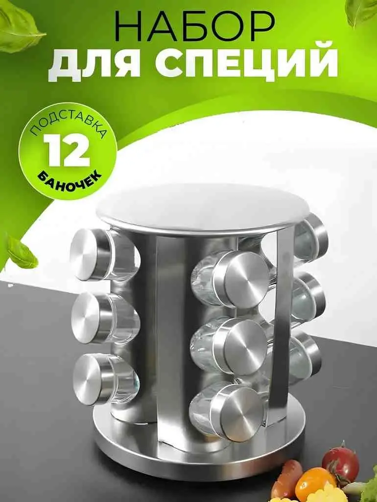 Набор для специй 4Life Spice Carousel AT27, нержавеющая сталь на tehnoparc.md Набор для специй 4Life Spice Carousel AT27, нержавеющая сталь