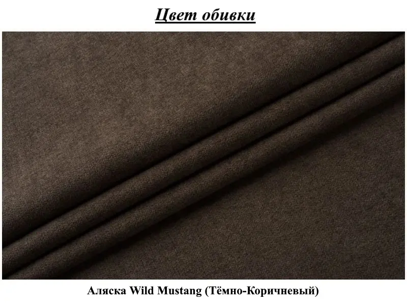 Диван Modern Aqua Alaska Wild Mustang, темно-коричневый