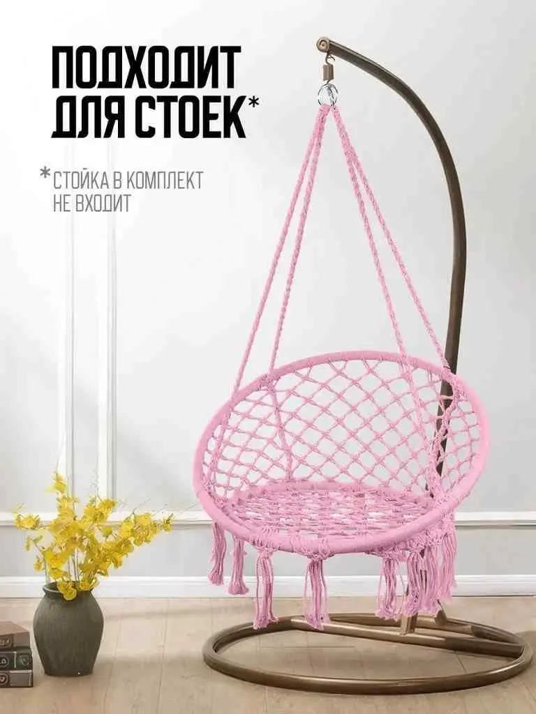 Подвесное кресло 4Life AT57, розовый