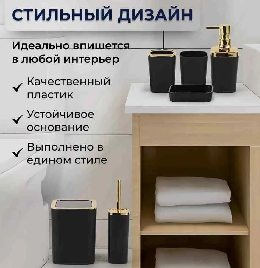 Set pentru baie 4Life Modern Style, negru