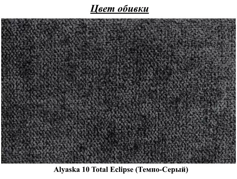 Диван угловой Modern Leader Alaska 10 Total Eclipse, темно-серый