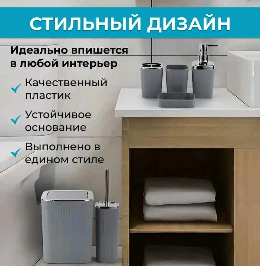 Set pentru baie 4Life Modern Style, gri
