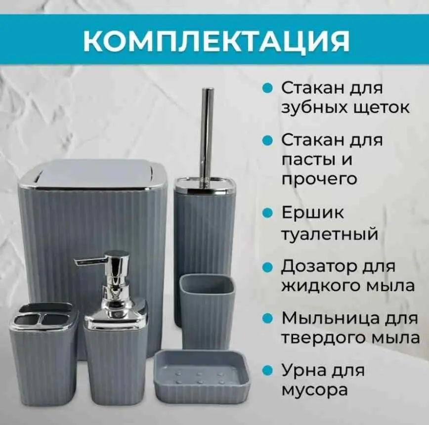 Set pentru baie 4Life Modern Style, gri