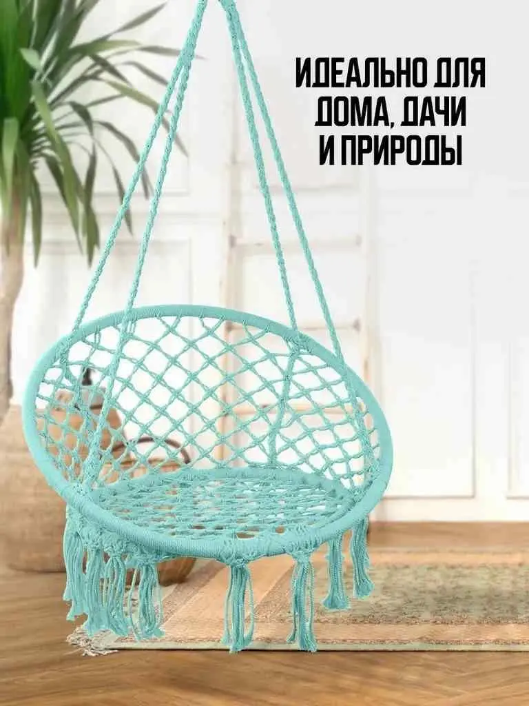 Подвесное кресло 4Life AT58, бирюзовый на tehnoparc.md Подвесное кресло 4Life AT58, бирюзовый